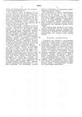 Устройство для создания и регулирования (патент 289261)