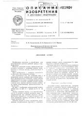 Дисковый затвор (патент 403909)