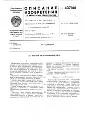 Ионный низковольтный диод (патент 437146)