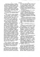 Способ получения фосфорилированного крахмала (патент 1033501)