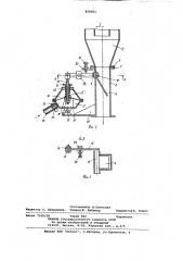 Разгрузочное устройство циклона нагнетательной пневмотранспортной установки (патент 856951)