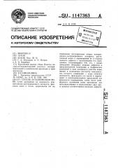 Способ аутодермопластики (патент 1147363)