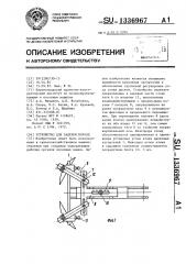 Устройство для заделки борозд (патент 1336967)