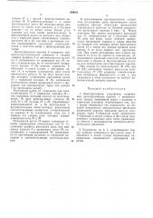 Лентопротяжное устройство (патент 389633)