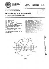 Дискретное устройство для измерения тока (патент 1350616)