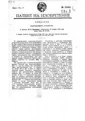 Водоподъемное устройство (патент 20965)