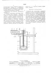Устройство для определения содержанияпримесей в металле (патент 345205)