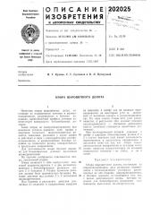 Опора шарошечного долота (патент 202025)