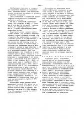 Аудиторная доска (патент 1444173)