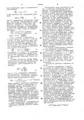 Устройство для измерения температуры (патент 883669)