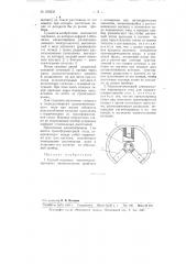 Способ подгонки магнитоэлектрических измерительных приборов и размагничивающий электромагнит для осуществления этого способа (патент 100535)