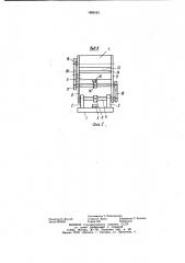 Загрузочное устройство (патент 1006161)