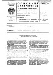 Способ токарной обработки многолезвийным инструментом (патент 673378)