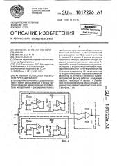 Активный полосовой пьезоэлектрический фильтр (патент 1817226)