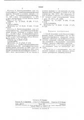 Способ получения солей бензилдитиофосфоновых кислот (патент 241432)