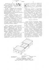 Способ монтажа конструкций (патент 1268699)