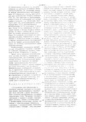 Устройство для обнаружения и контроля наличия гололеда на воздушных линиях электропередачи (патент 1418839)