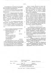 Способ производства минераловатных и стекловолокнистых изделий (патент 527409)