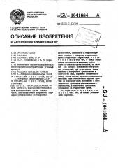 Проходческо-очистной агрегат (патент 1041684)