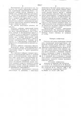 Питатель для подачи порошковых материалов (патент 990417)
