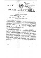 Батарейный подогреватель (патент 19207)