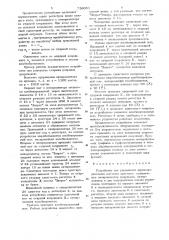 Устройство для управления двухкоординатным шаговым приводом (патент 736051)