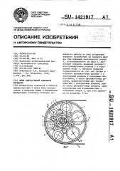 Шкив самонатяжной ременной передачи (патент 1421917)