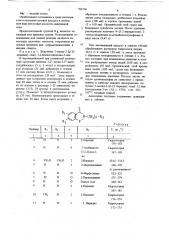 Способ получения производных 1,2-бензизотиазолинона-3 или их кислотно-аддитивных солей (патент 701536)