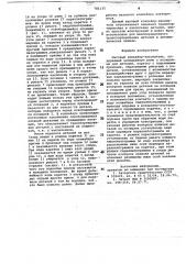 Шаговый конвейер-накопитель (патент 781135)