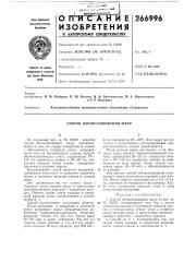 Способ обезволашивания шкур (патент 266996)