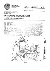 Устройство для сепарации сыпучих материалов (патент 1458031)