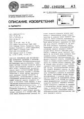 Устройство для регулирования тормозного давления в автомобилях (патент 1245256)