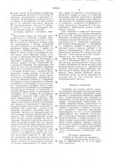 Установка для осушки сжатого воздуха тормозной магистрали железнодорожного транспортного средства (патент 969306)