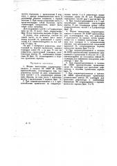 Приспособление, охарактеризованное в патенте по заяв. свид. № 13446 (патент 17491)