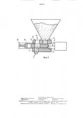 Дозатор для подачи порошкового материала (патент 1488143)