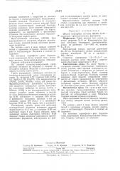 Продуцент протеолитическихферментов (патент 271471)