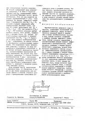 Преобразователь цифрового кода в частоту (патент 1520663)
