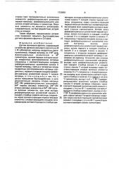 Датчик волнового фронта (патент 1720051)