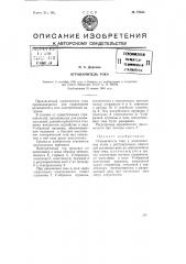 Ограничитель тока (патент 73634)