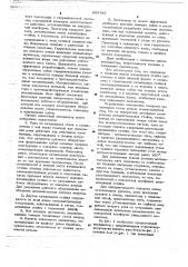 Экскаватор-лопата (патент 663785)