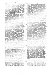 Система группового управления самоходными агрегатами (патент 880284)