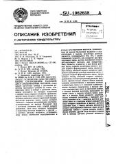 Устройство для регулирования соотношения расходов двух смешиваемых потоков (патент 1062658)