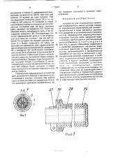 Устройство для ступенчатого изменения передаточного числа цепной передачи (патент 1770207)