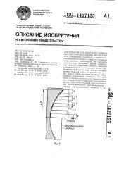 Шаблон для контроля поверхностей параболоидов вращения (патент 1427155)