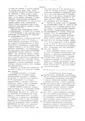 Автоматическая линия сборки пильной цепи (патент 1606256)
