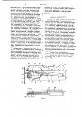 Устройство для обвязки жгутов проводов (патент 1001191)