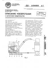 Половосборник к зерноуборочному комбайну (патент 1496684)