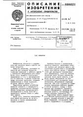 Элеватор (патент 898021)