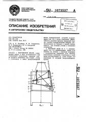 Вытяжной шкаф (патент 1073537)