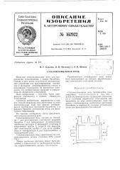Патент ссср  162922 (патент 162922)